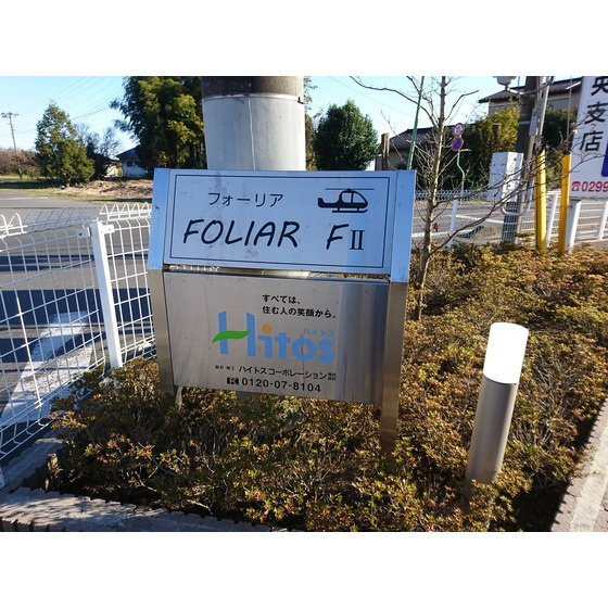ＦＯＬＩＡＲ　ＦⅡ のその他