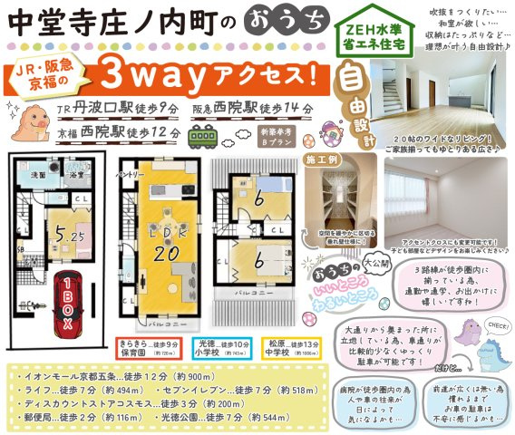 中堂寺庄ノ内町　Bプランの土地図＋建物プラン例|（Bプラン：建物面積95.31㎡、建物価格2098万円）