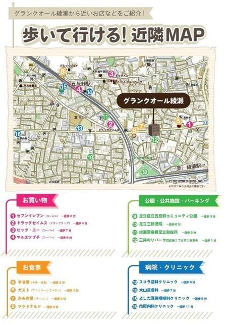 グランクオール綾瀬
