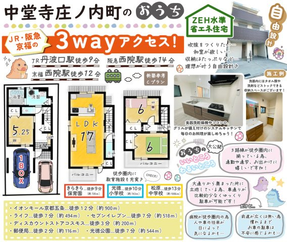 中堂寺庄ノ内町　Cプランの土地図＋建物プラン例|（Cプラン：建物面積85.86㎡、建物価格1898万円）