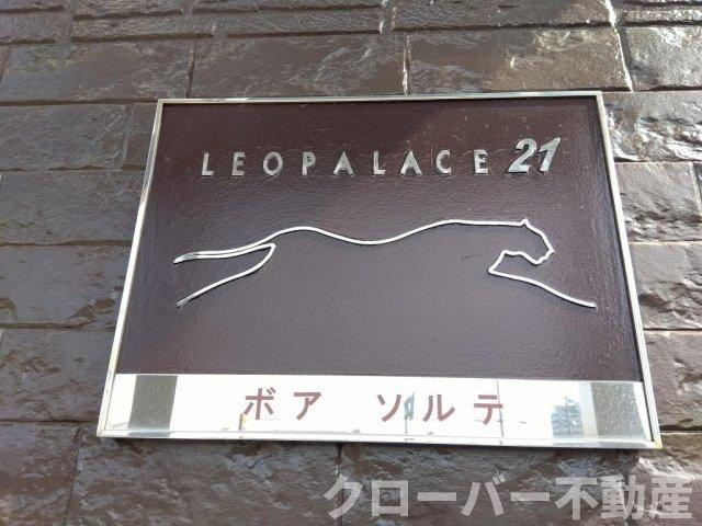 レオパレスボア　ソルテのその他