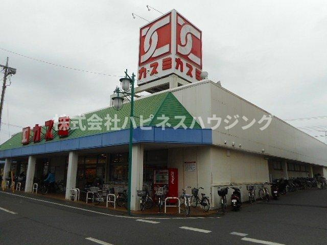 コンフォルトの周辺|カスミまで900m