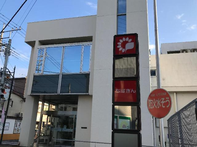 フェアリーガーデンの周辺|千葉銀行初石支店まで204ｍ