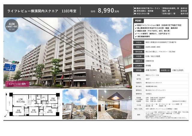 ★仲介手数料無料★ライフレビュー横濱関内スクエアの区画図