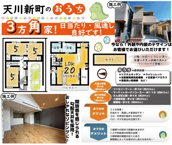 天川新町