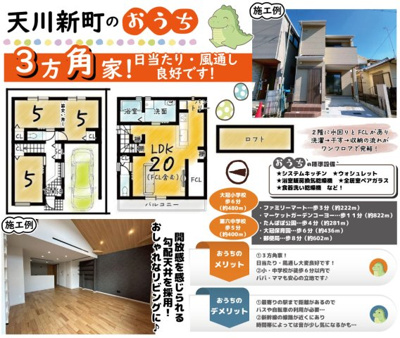 天川新町の画像