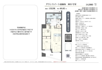【その他】 | グランスイート南麻布　仲介手数料無料＋70万円現金プレゼント中