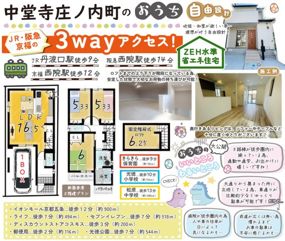 中堂寺庄ノ内町　2階建プランの土地図＋建物プラン例|（2階建プランプラン：建物面積78.13㎡、建物価格1898万円）