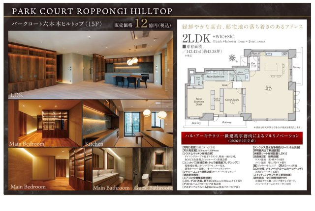 【その他】 | パークコート六本木ヒルトップ　仲介手数料無料＋100万円現金プレゼント中