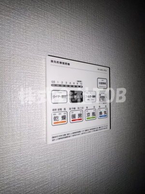 【設備】 | Sunforest南烏山-サンフォレスト南烏山- | 浴室乾燥機リモコン
