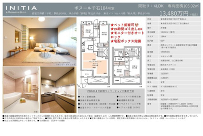 【その他】 | ボヌール千石　仲介手数料無料＋70万円現金プレゼント中