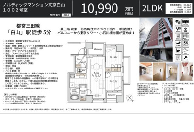 【その他】 | ノルディックマンション文京白山　仲介手数料無料＋50万円現金プレゼント中