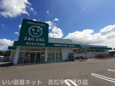 【周辺】 | セレンディップ木太町 | ザグザグ 木太店まで500m