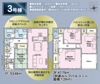 【間取り】 | 永盛小学校・安積中学校区　GRADLE GAEDEN 郡山市安積町笹川　第７　全９棟　３号棟 | 【間取り図】３号棟　４LDKで広々とした間取りです♪