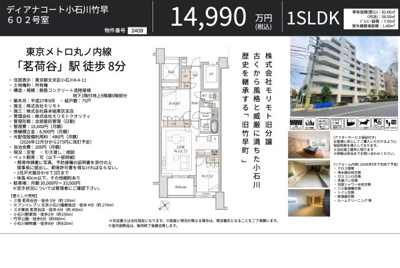 【その他】 | ディアナコート小石川竹早　仲介手数料無料＋70万円現金プレゼント中