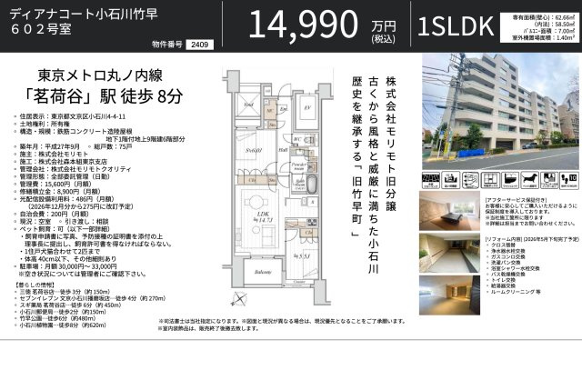 【その他】 | ディアナコート小石川竹早　仲介手数料無料＋70万円現金プレゼント中