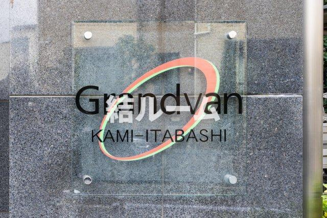 板橋区東新町１丁目の賃貸マンションのその他