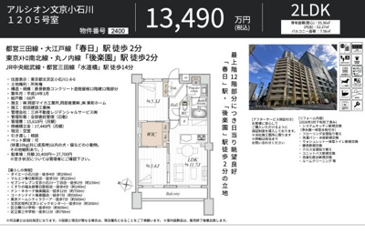 【その他】 | アルシオン文京小石川　仲介手数料無料＋70万円現金プレゼント中