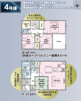【間取り】 | 永盛小学校・安積中学校区　GRADLE GAEDEN 郡山市安積町笹川　第７　全９棟　４号棟 | 【間取り図】４号棟　４LDK＋テレワークルーム付きで広々とした間取りです♪