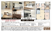 ファミール本郷　仲介手数料無料＋70万円現金プレゼント中の画像