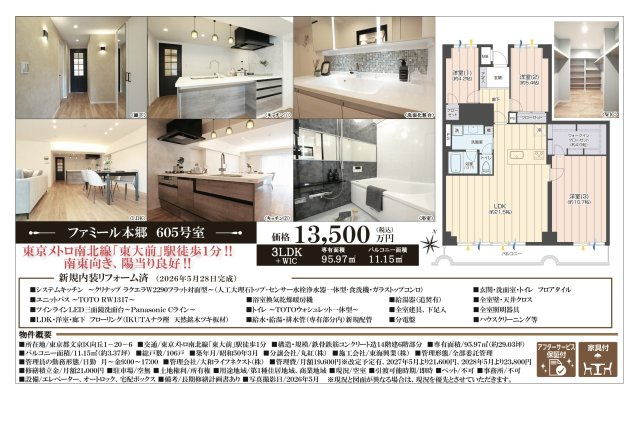 【その他】 | ファミール本郷　仲介手数料無料＋70万円現金プレゼント中