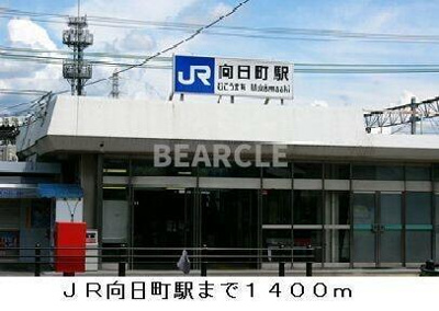 【周辺】 | プラウド久世 | ＪＲ向日町駅まで1