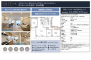 ヴェラハイツ小石川　仲介手数料無料＋70万円現金プレゼント中の画像