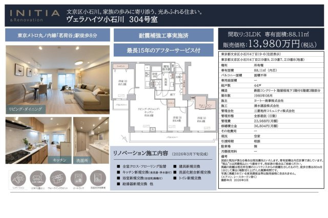 【その他】 | ヴェラハイツ小石川　仲介手数料無料＋70万円現金プレゼント中