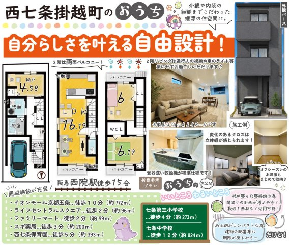 西七条掛越町　新築参考プランの土地図＋建物プラン例|（新築参考プラン：建物面積82.56㎡、建物価格1898万円）