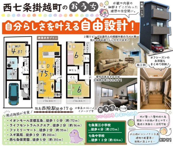 西七条掛越町　新築参考プランの土地図＋建物プラン例|（新築参考プラン：建物面積82.56㎡、建物価格1898万円）