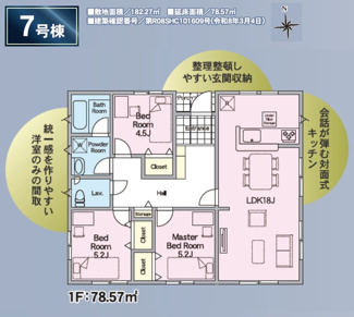 【間取り】 | 永盛小学校・安積中学校区　GRADLE GAEDEN 郡山市安積町笹川　第７　全９棟　７号棟 | 【間取り図】７号棟　３LDKで広々とした間取りです♪