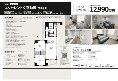 【その他】 | エクセレント文京動坂　仲介手数料無料＋60万円現金プレゼント中