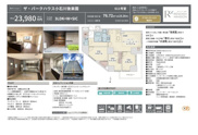 ザ・パークハウス小石川後楽園　仲介手数料無料＋100万円現金プレゼント中の画像