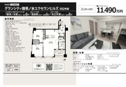 グランシティ御茶ノ水エクセランヒルズ　仲介手数料無料＋60万円現金プレゼント中の画像