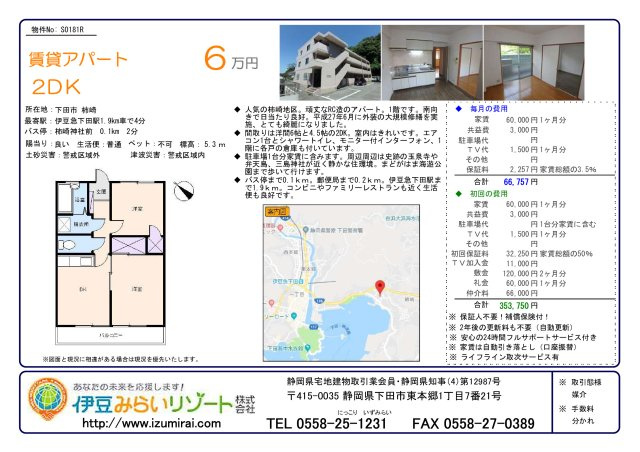 S0181R　ピニエール下田のその他