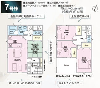 【間取り】 | 桜小学校・郡山第三中学校区　GRADLE GAEDEN 郡山市菜根　第８　全７棟　７号棟 | 【間取り図】７号棟　４LDKで広々とした間取りです♪