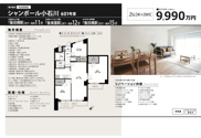 シャンボール小石川　仲介手数料無料＋50万円現金プレゼント中の画像