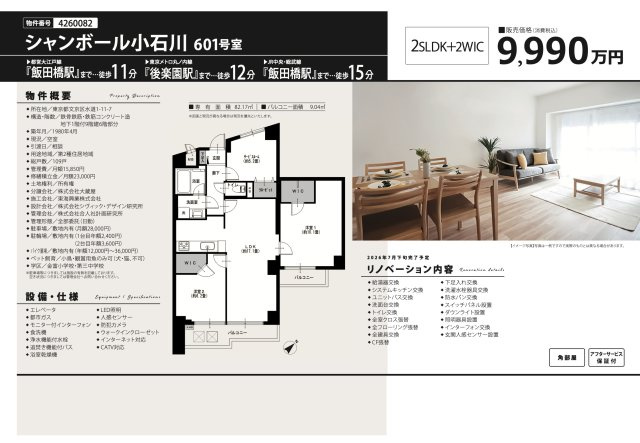 【その他】 | シャンボール小石川　仲介手数料無料＋50万円現金プレゼント中