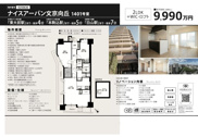 ナイスアーバン文京向丘　仲介手数料無料＋50万円現金プレゼント中の画像