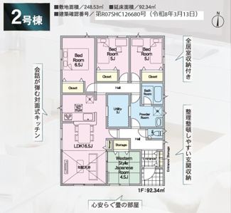 【間取り】 | 桜小学校・郡山第三中学校区　GRADLE GAEDEN 郡山市菜根　第８　全７棟　２号棟 | 【間取り図】２号棟　平屋スタイル　４LDK＋パントリー付きで広々とした間取りです♪