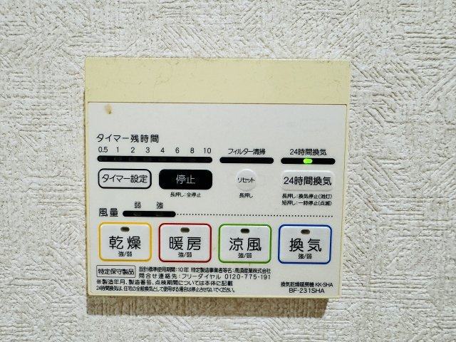 八王子市　泉町　中古戸建ての浴室|～浴室暖房乾燥機能付き　遅い時間のお洗濯や、梅雨・花粉の時期など大活躍です～