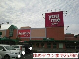 【周辺】 | ベル　ファミーユⅠ　３番館 | ゆめタウンまで2570m