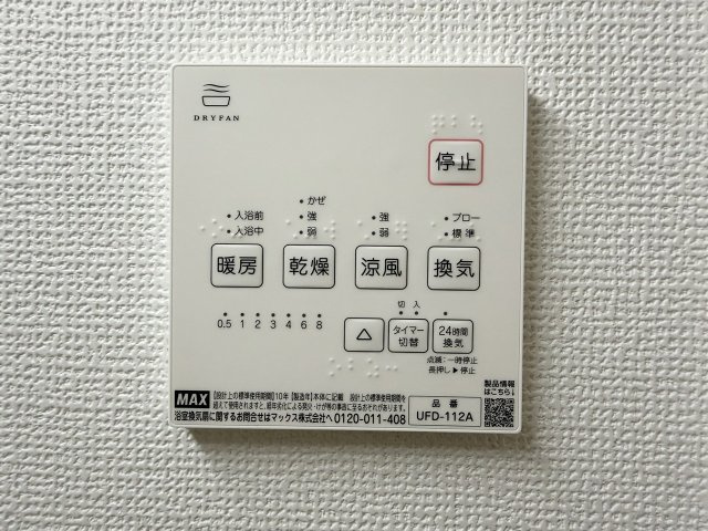 四ノ宮垣ノ内町の設備|【浴室暖房乾燥機】
冬は暖め、夏は涼しくでき、快適に入浴できます！梅雨の時期や花粉症の方がいらっしゃるご家庭にはうれしい乾燥機！カビも防げて嬉しいですね！