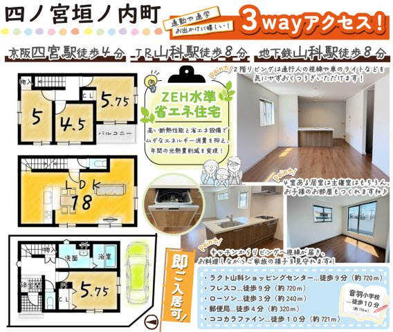 四ノ宮垣ノ内町の間取り|当日のご内覧可能！
事前ご予約も承りますのでお気軽にご相談ください♪