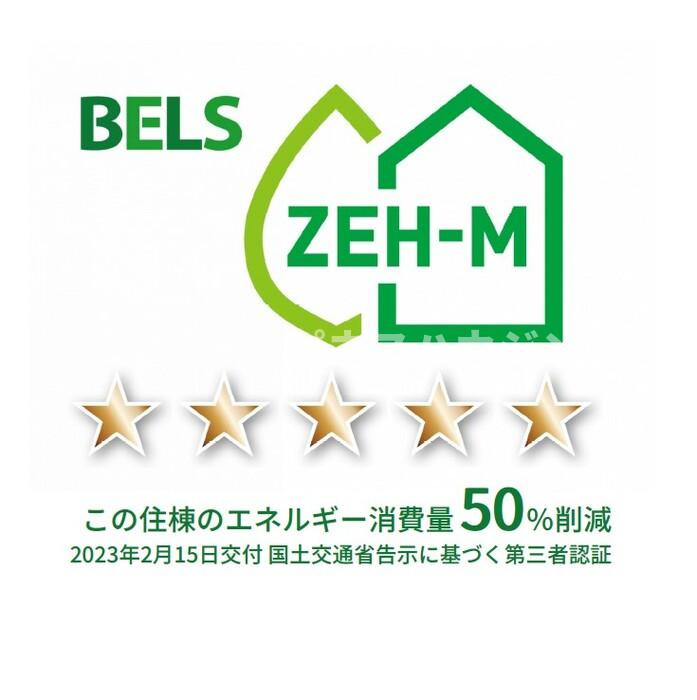 エルム柏の省エネ性能ラベル