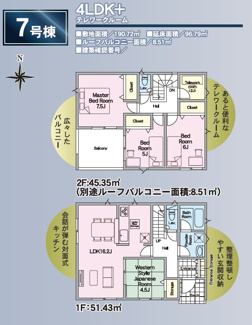 【間取り】 | 開成小学校・郡山第一中学校区　GRADLE GAEDEN 郡山市大槻町　第３８　全９棟　７号棟 | 【間取り図】７号棟　４LDK＋テレワークルーム付きで広々とした間取りです♪
