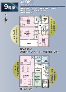 【間取り】 | 開成小学校・郡山第一中学校区　GRADLE GAEDEN 郡山市大槻町　第３８　全９棟　９号棟 | 【間取り図】９号棟　４LDK＋テレワークルームで広々とした間取りです♪