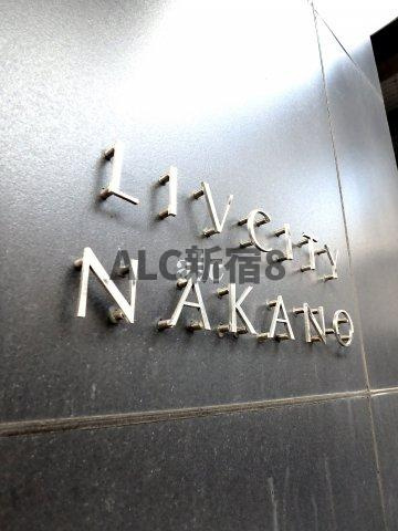 リヴシティ中野の設備