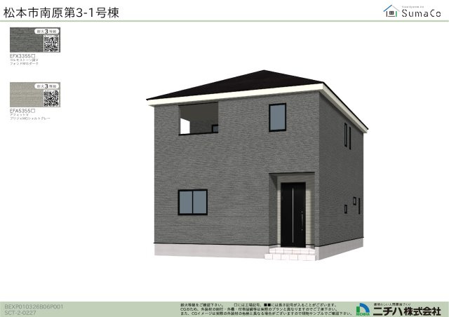 松本市南原1丁目　新築一戸建て