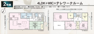 【間取り】 | 須賀川第一小学校・須賀川第一中学校区　GRADLE GAEDEN 須賀川市影沼町　第４　全３棟　２号棟 | 【間取り図】２号棟　４LDK＋ＷＩＣ＋テレワークルームで広々とした間取りです♪